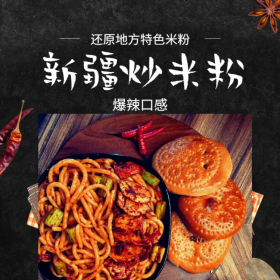即食速食 桶裝新疆炒米粉調料 加工廠供應 吃在途中