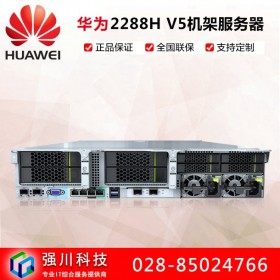 成都華為服務(wù)器總代理_HUAWEI 2288H V5 國產(chǎn)高性價比/三年質(zhì)保/免費安裝調(diào)試