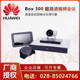 南充市華為總代理商 華為為box300-1080P30 Box+VPT300跟蹤攝像機