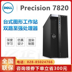 遂寧市戴爾總代理丨DELL T7820 Windows 10工作站專業(yè)版系統(tǒng)丨CAD三維設(shè)計(jì)