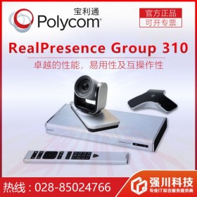 軟硬件同步 國產視頻會議終端 資陽市寶利通視訊終端總代理商Gorup310配MAXHUB會議平板 交互使用