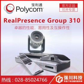 寶利通視頻會議瀘州總代理商 Group310/Group700同華為TE50/TE60高清會議終端
