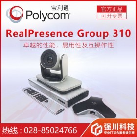 南充市寶利通總代理商丨Group310視頻會議終端代理商 支持H.460公私網穿越