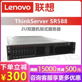 網吧服務器丨內江聯想服務器代理商 ThinkServer SR588 雙路2U機架式企業級