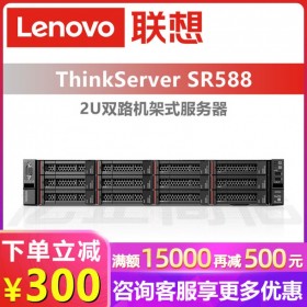 成都HP服務器代理商丨聯想ThinkServer SR588機架式 2U計算服務器 選配56核/112線程