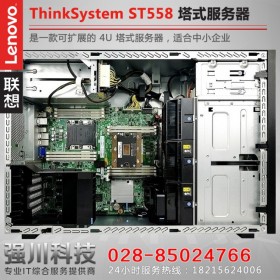 文件資料存儲服務器丨遂寧服務器代理商丨遂寧聯想服務器總代理丨ST558 現貨促銷