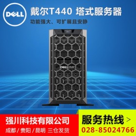 行情！內江市戴爾服務器代理商丨威遠縣戴爾服務器經銷商丨PowerEdge T440報價