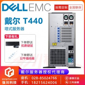 DELL戴爾服務器丨遂寧PowerEdge服務器總代理丨T440 企業級塔式服務器 支持P4000顯卡