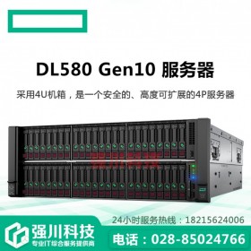 遂寧HPE服務器工作站代理商丨ProLiant DL580Gen10服務器 erp/CRM服務器/數據存儲服務器