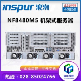 樂山國產(chǎn)服務(wù)器銷售中心丨浪潮服務(wù)器丨英信NF8480M5機(jī)架式 另有NP3020M5/NP5570M5
