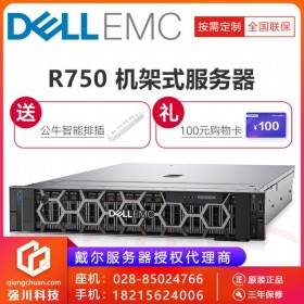 巴中戴爾總代理_戴爾服務(wù)器代理商_紫光華山R750 免費(fèi)配送上門安裝系統(tǒng)/3年質(zhì)保