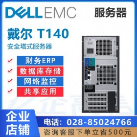 廣元市DELL服務器1級代理 T140單路塔式丨四川省DELL高性能計算服務器報價