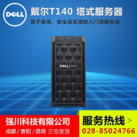 廣安市服務器總代理丨DELL PowerEdge T140塔式服務器 支持3塊硬盤/3年專業(yè)支持