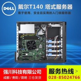 昆明市服務(wù)器報價丨昆明戴爾（DELL）服務(wù)器分銷商丨塔式服務(wù)器T140_另有R740機(jī)架式服務(wù)器