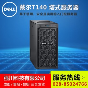 綿竹市戴爾DELL總代理丨戴爾T140圖片配置參數(shù)丨強川科技-九折促銷-來電咨詢價格更便宜