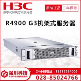 綿陽市服務器總代理_成都市華三服務器服務商_供應H3C UniServer R4900 G3高性能計算服務器