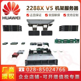 HUAWEI企業(yè)級服務器_華為2288X v5服務器主機 2U機架式_12盤位 國產(chǎn)HPC計算服務器