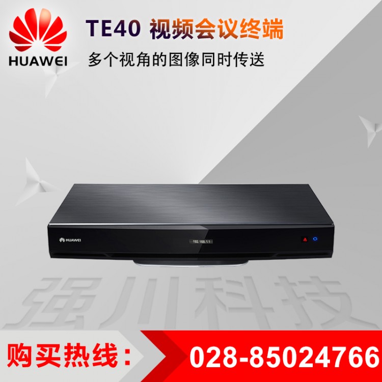 華為企業視訊產品服務商_TE40-1080P30企業級視頻會議點播與直播
