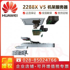 慧采_企采_央采_成都華為服務(wù)器代理商_2288X v5升級(jí)新品2288H V6 40核/80線(xiàn)程