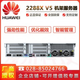 巴中市華為(huawei)總代理商_2288X v5國資監管/電子檔案服務器/支持Rose雙機熱備“缺芯片”華為x86服務器業務已經轉售給河南國資委