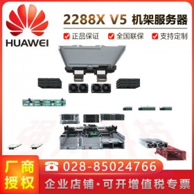 實(shí)力商家_成都市華為服務(wù)器1級(jí)代理_2288X v5無(wú)內(nèi)存/無(wú)硬盤(pán)/無(wú)陣列卡，按需定制