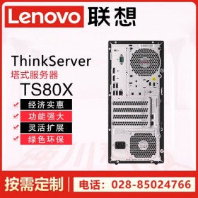 成都市聯(lián)想服務(wù)器代理商 Lenovo ThinkServer TS80X單路塔式丨低端臺(tái)式服務(wù)器|商用電腦主機(jī)