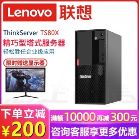 內(nèi)江聯(lián)想(Lenovo)服務(wù)器總代理丨TS80X塔式 intel至強(qiáng)“芯”服務(wù)器_大國(guó)品牌值得信賴