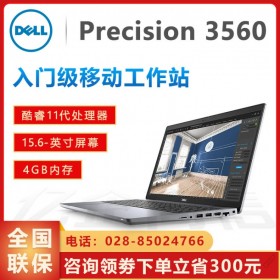 可選4K高清屏丨遂寧市戴爾電腦總代理丨 Precision 3560 四核i5/i7移動辦公電腦