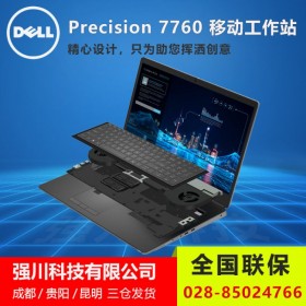 眉山市DELL工作站總代理丨戴爾7760便攜式圖形工作站_高性能仿真計(jì)算機(jī)促銷