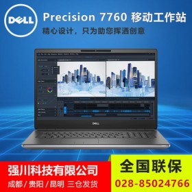 德陽(yáng)市戴爾總代理商丨Precision 7760移動(dòng)工作站丨正版win10系統(tǒng)免費(fèi)升級(jí)到windows11