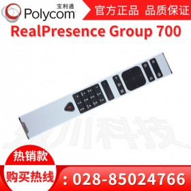 德陽市寶利通視頻會議報價_Polycom Group700集團企業 多分公司在線通話