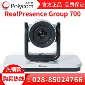 綿陽市寶利通視頻會議經銷商_寶利通Group 700,會議電視終端(1080P30)