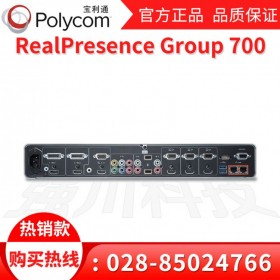 廣元市Polycom總代理_寶利通智真Group700多點會議系統終端