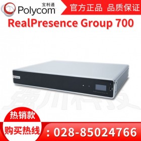 遂寧寶利通視頻會議總代理丨Group700/550/500/310-720P/1080p會議終端