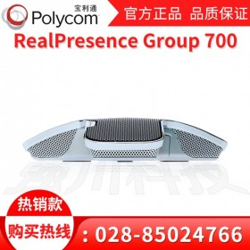 自貢市寶利通經銷商丨代理寶利通視頻會議終端_Group700少量現貨促銷