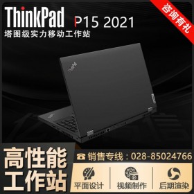 四川聯想總代理_ThinkPadP1隱士/P15 15.6英寸移動圖形工作站 PS/3dMark設計筆記本