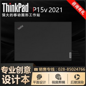 成都市聯想電腦代理商 ThinkPad P15v（01CD）P620專業顯卡