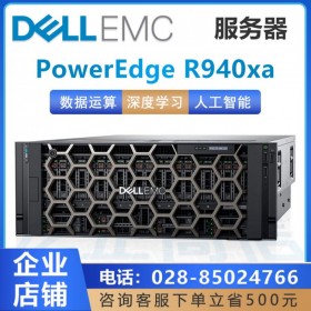 【應用服務器】眉山市戴爾（DELL）總代理丨PowerEdge R940XA配置/參數/圖片/報價