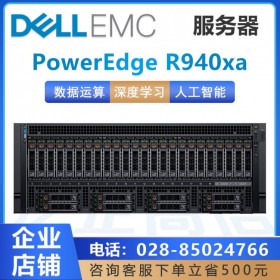 成都戴爾服務器丨成都DELL代理商丨成都市PowerEdge R940XA服務器雙CPU/四電源