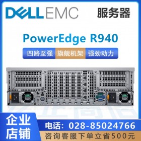 慧采（高校采購）丨四川成都戴爾服務器總代理丨 戴爾R940 VMware虛擬化