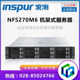 巴中浪潮總代理_巴中市浪潮服務器代理商_NF5270M6 管家婆/用友服務器