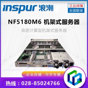 3年上門質保_成都浪潮服務器授權代理商_新品NF5180M6升級M5/M4