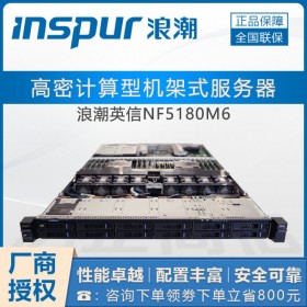 至強三代可擴展_成都市浪潮服務器代理商_NF5180M6服務器新品上市
