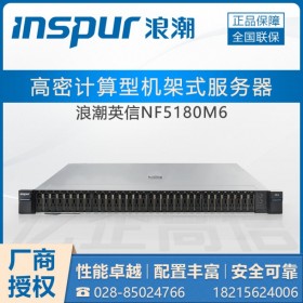 達州市浪潮服務器總代理_NF5180M6服務器（C621A芯片）DDR4-3200MHz