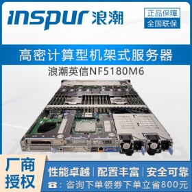 綿陽市浪潮/inspur總代理_浪潮NF5180M6服務器（支持32塊E1.S SSD）
