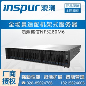支持4TB內存_成都浪潮服務器1級代理_NF5280M6機架式服務器方案定制