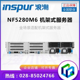 大型虛擬化_浪潮NF5280M6四川總代理 成都inspur服務器代理商