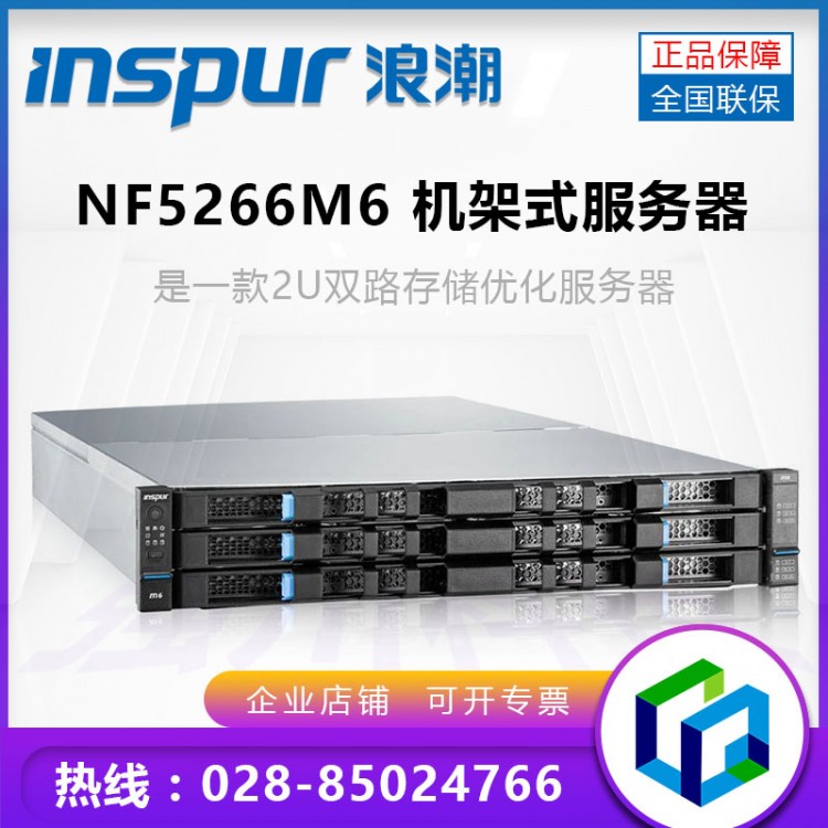 成都浪潮服務器供應商_浪潮NF5266M5雙路2U機架式 機架式服務器