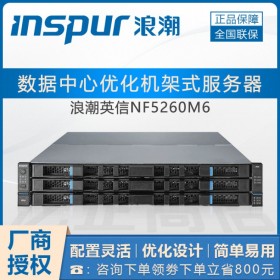 成都浪潮服務器總經銷商_NF5260M6服務器-建模仿真服務器