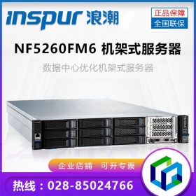圖像視頻搜索服務器 NF5260M6機架式服務器四川浪潮總代理商